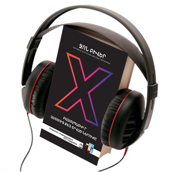 X : MULTIPLY YOUR GOD - GIVEN POTENTIAL, AUDIO BOOK